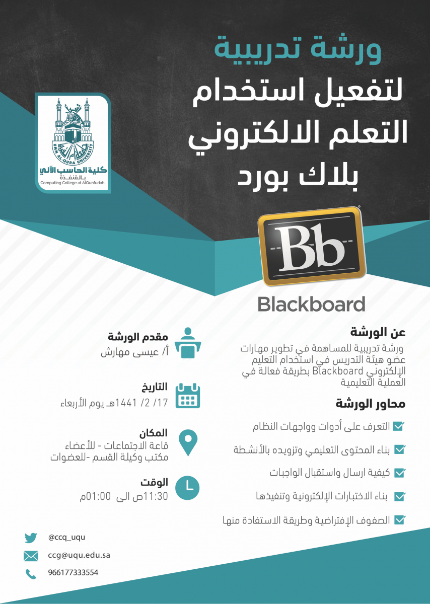 بلاك بورد جامعة الملك عبدالعزيز